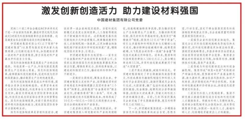 		《科技日报》专论 | 引发立异创立活力 助力建设质料强国 _媒体报道_CA88集团有限公司	