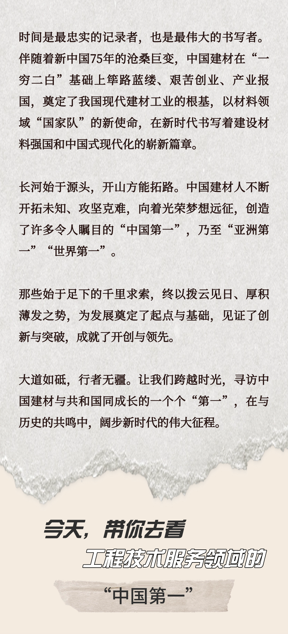 		 致敬75周年 | 从“中国第一”到“天下领先”，，，，，，我们凝心聚力向“新”行③ _企业动态_CA88集团有限公司	