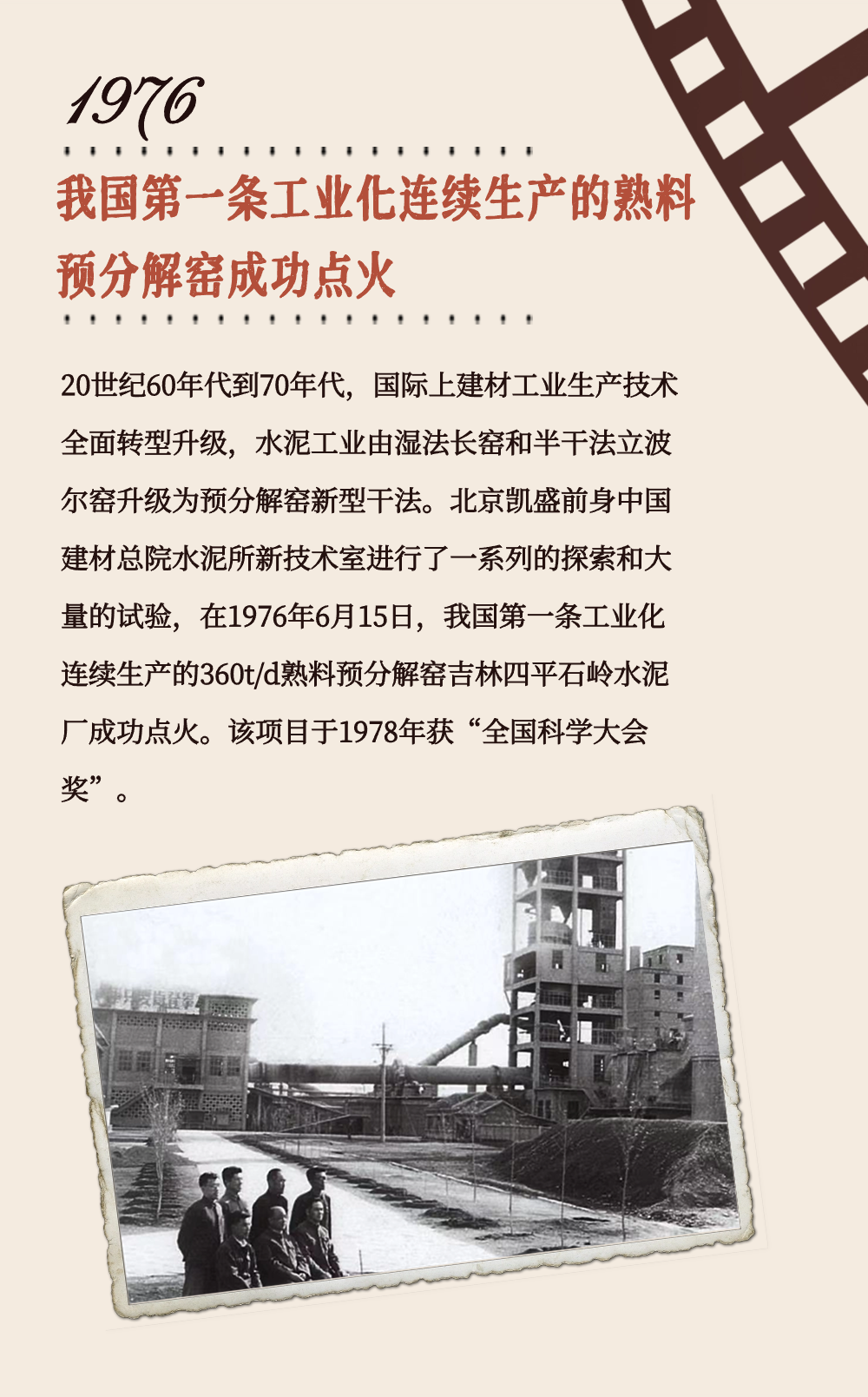 		 致敬75周年 | 从“中国第一”到“天下领先”，，，，，，我们凝心聚力向“新”行③ _企业动态_CA88集团有限公司	