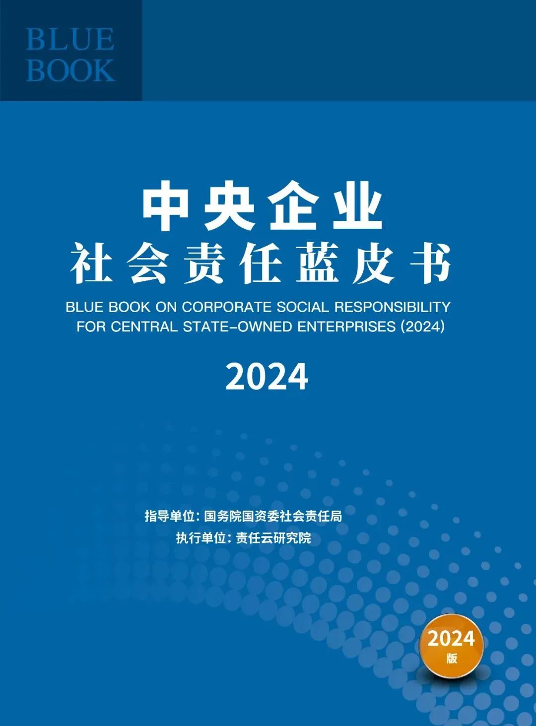 		 CA88集团入选国务院国资委中央企业社会责任优异案例 _企业动态_CA88集团有限公司	