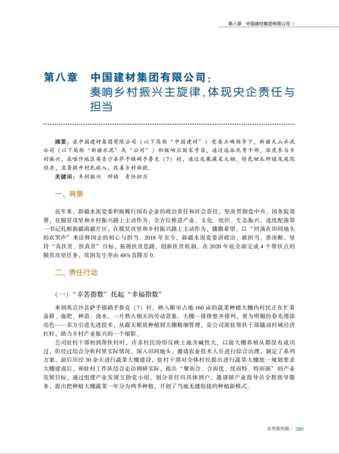 		 CA88集团入选国务院国资委中央企业社会责任优异案例 _企业动态_CA88集团有限公司	