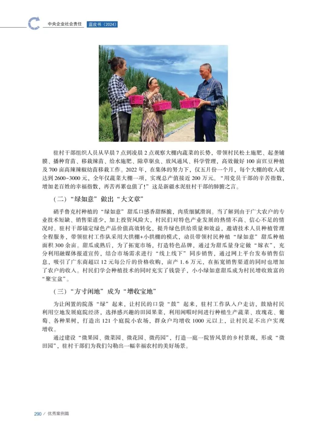 		 CA88集团入选国务院国资委中央企业社会责任优异案例 _企业动态_CA88集团有限公司	