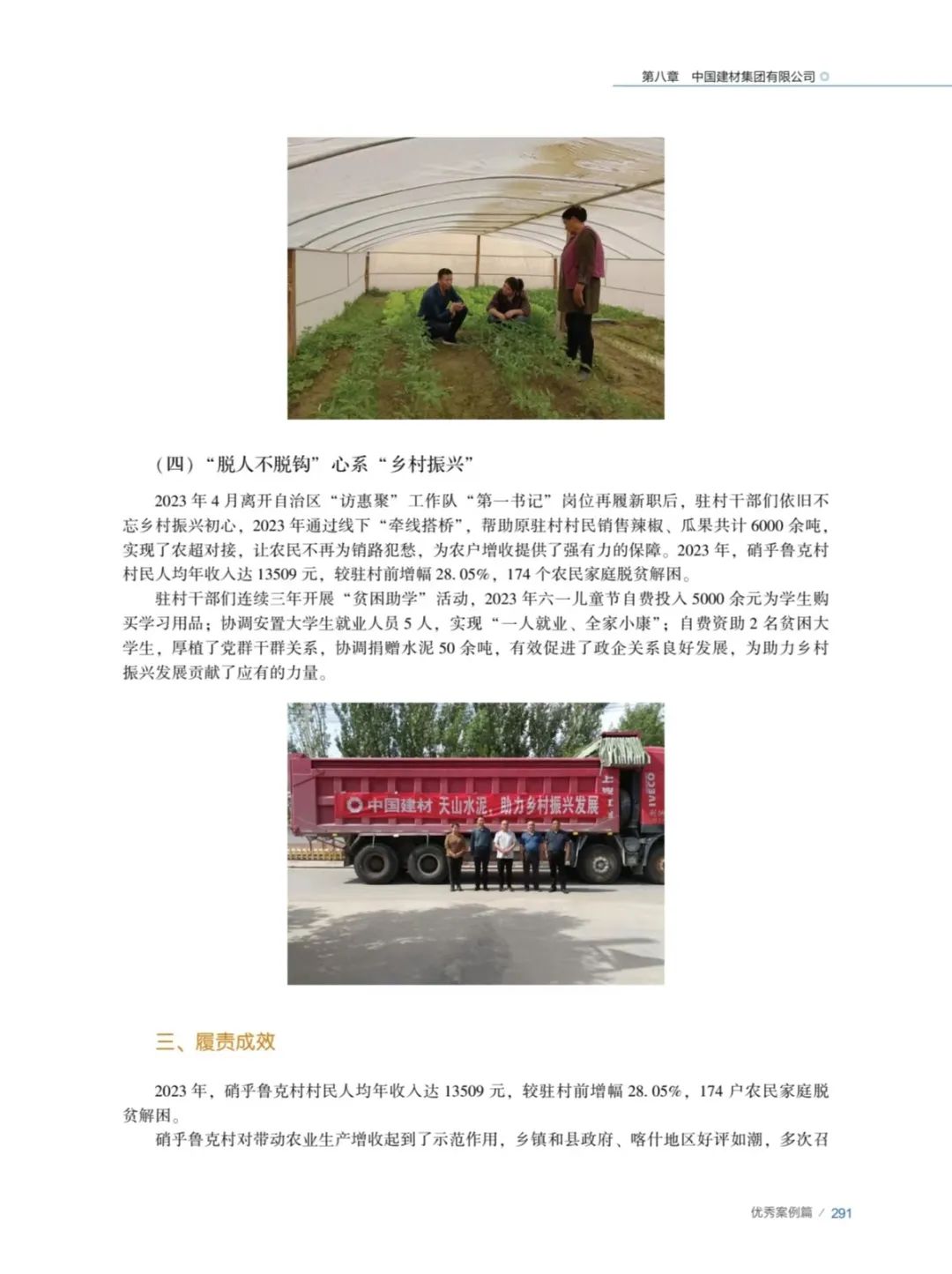 		 CA88集团入选国务院国资委中央企业社会责任优异案例 _企业动态_CA88集团有限公司	