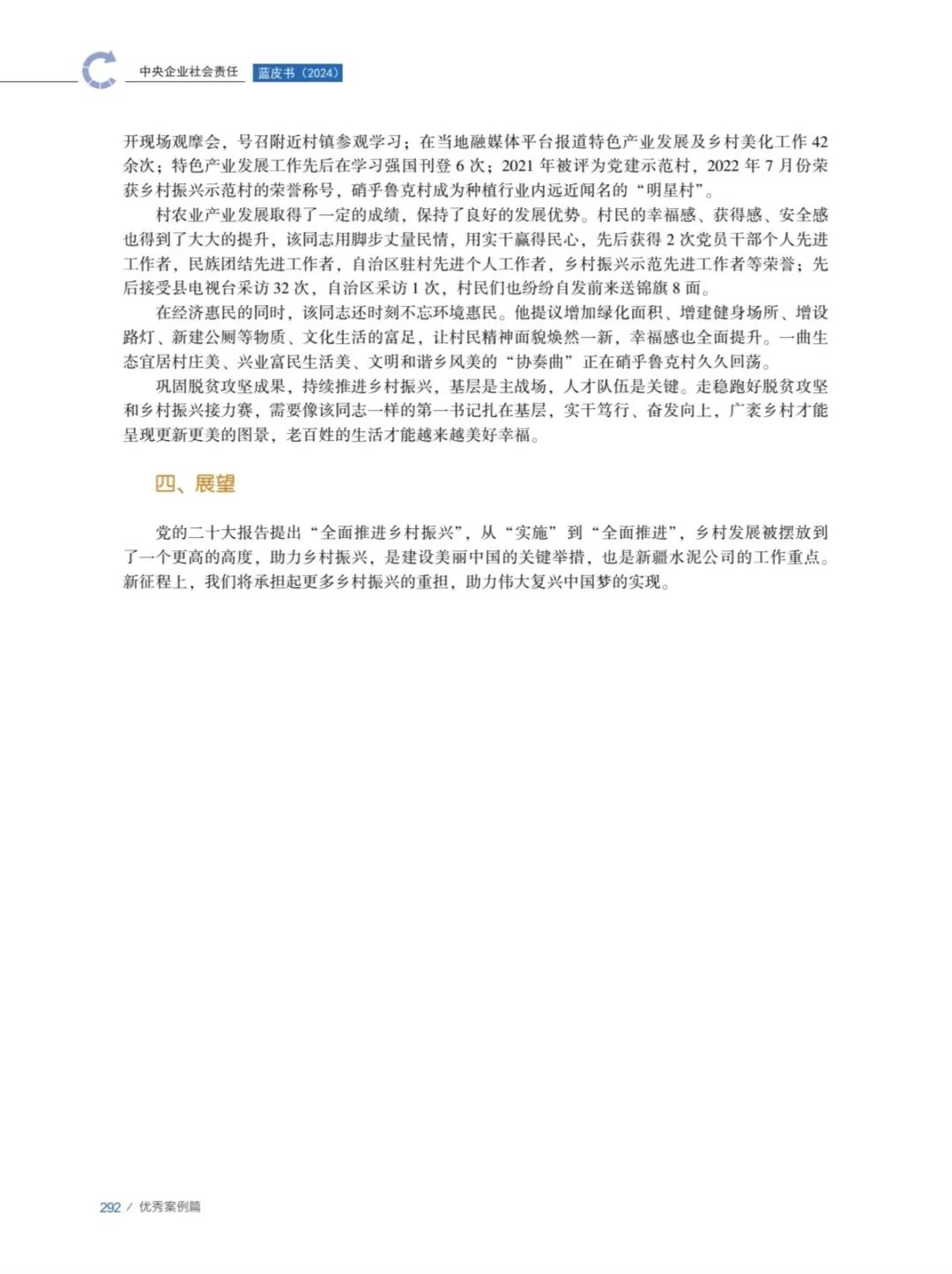 		 CA88集团入选国务院国资委中央企业社会责任优异案例 _企业动态_CA88集团有限公司	