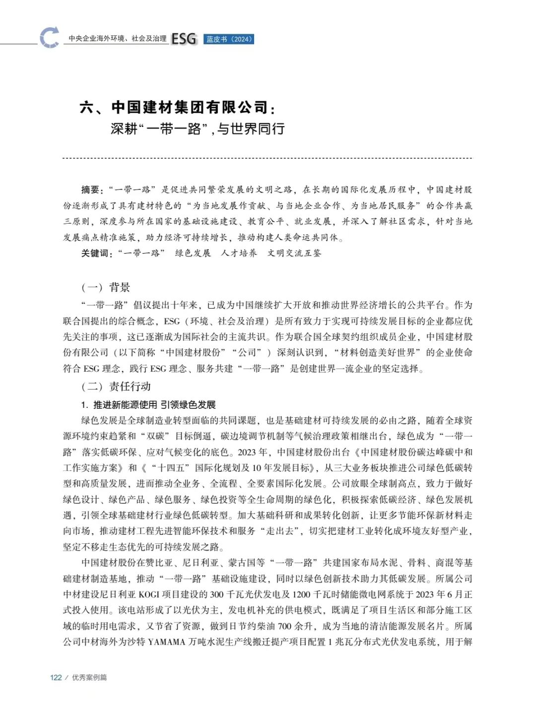 		 CA88集团入选国务院国资委中央企业社会责任优异案例 _企业动态_CA88集团有限公司	
