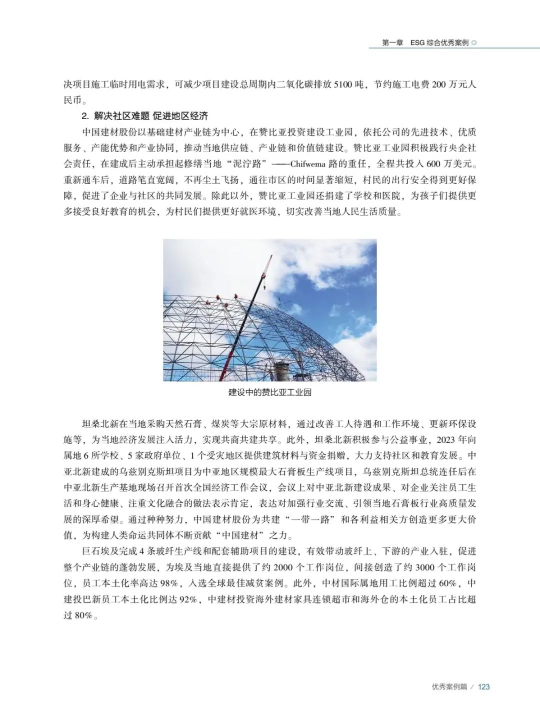 		 CA88集团入选国务院国资委中央企业社会责任优异案例 _企业动态_CA88集团有限公司	