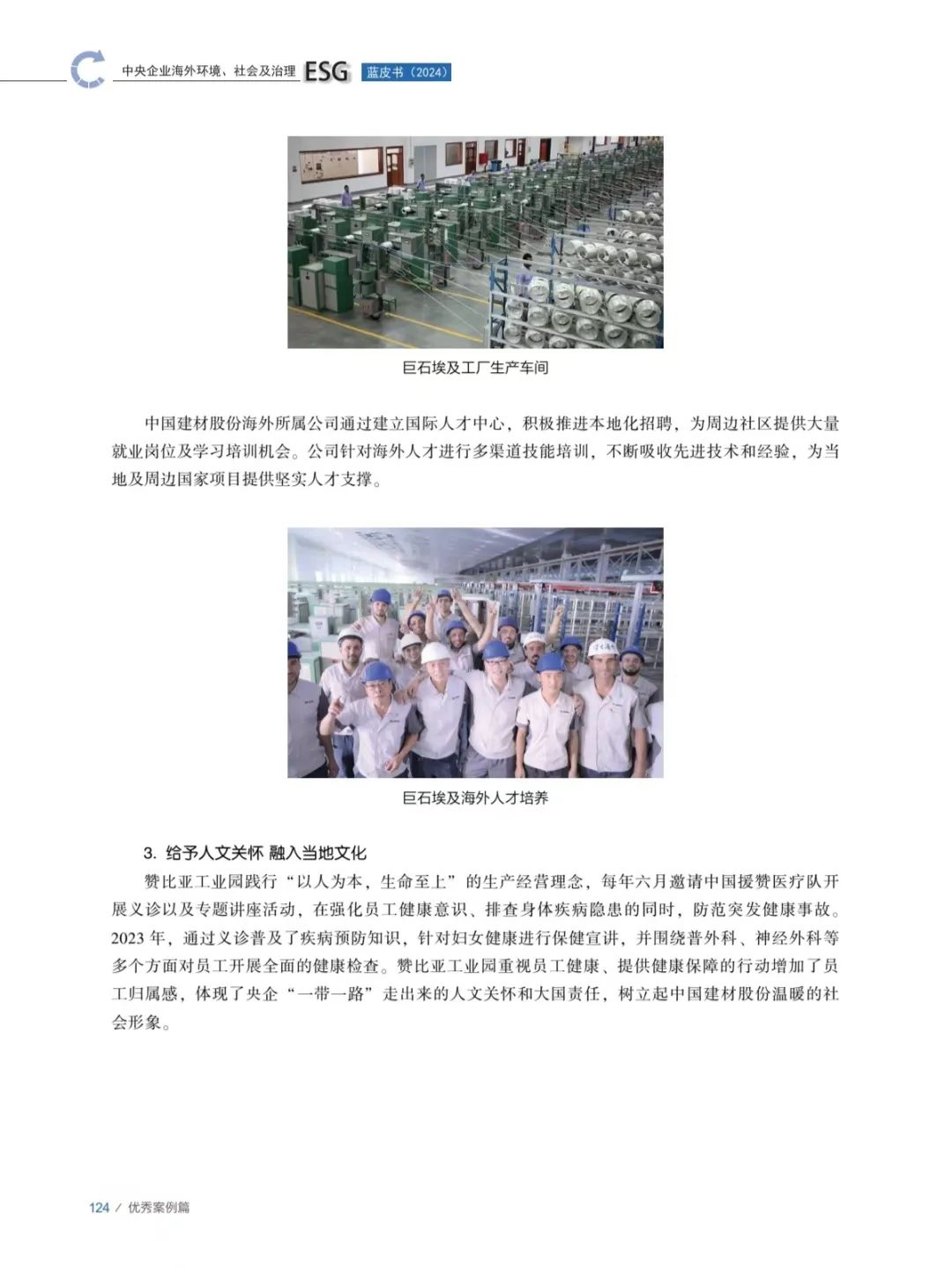 		 CA88集团入选国务院国资委中央企业社会责任优异案例 _企业动态_CA88集团有限公司	
