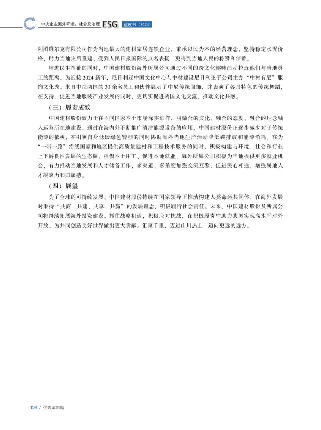 		 CA88集团入选国务院国资委中央企业社会责任优异案例 _企业动态_CA88集团有限公司	