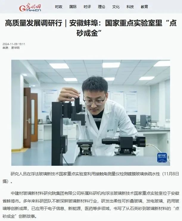 		 媒体聚焦 | 中宣部“高质量生长调研行”探秘CA88的“超等玻璃” _媒体报道_CA88集团有限公司	