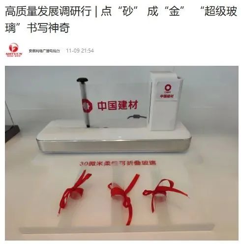 		 媒体聚焦 | 中宣部“高质量生长调研行”探秘CA88的“超等玻璃” _媒体报道_CA88集团有限公司	