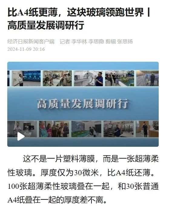		 媒体聚焦 | 中宣部“高质量生长调研行”探秘CA88的“超等玻璃” _媒体报道_CA88集团有限公司	