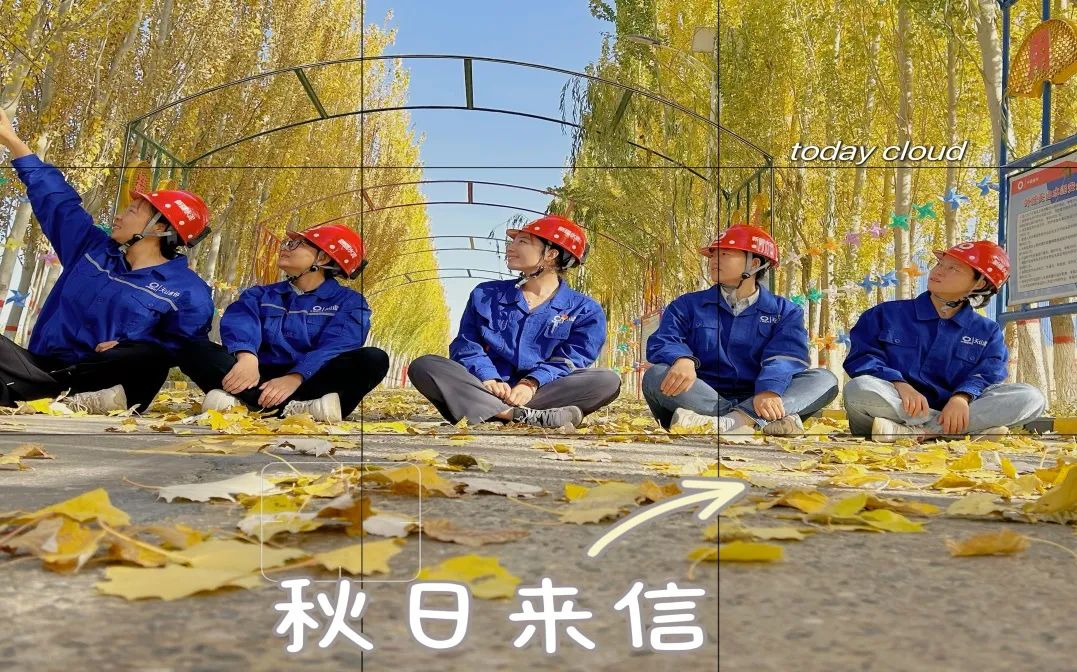 		 CA88 | 捉住秋的尾巴，，，感受建材人的诗意浪漫~ _企业动态_CA88集团有限公司	