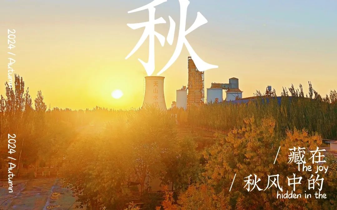 		 CA88 | 捉住秋的尾巴，，，感受建材人的诗意浪漫~ _企业动态_CA88集团有限公司	