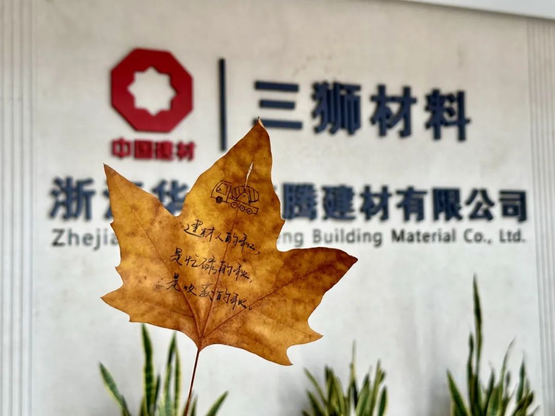 		 CA88 | 捉住秋的尾巴，，，感受建材人的诗意浪漫~ _企业动态_CA88集团有限公司	