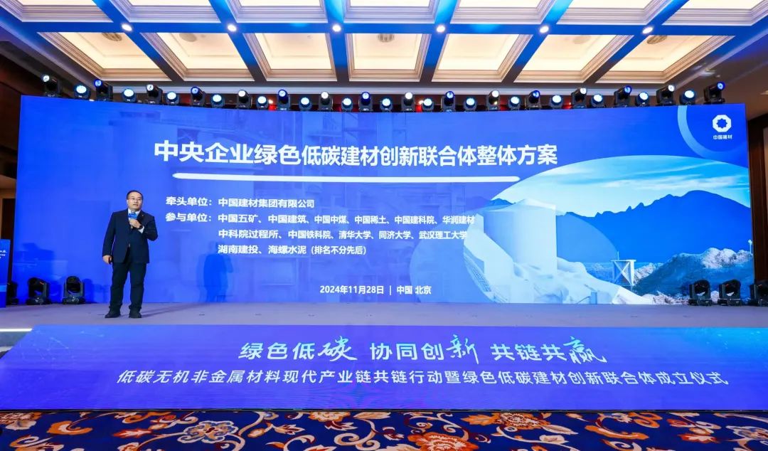 		 CA88集团低碳无机非金属质料现代工业链共链行动暨绿色低碳建材立异联合体建设仪式在京乐成举行 _CA88要闻_CA88集团有限公司	