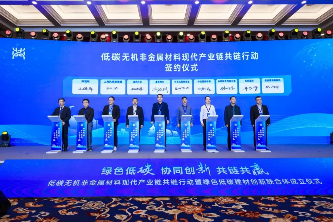 		 CA88集团低碳无机非金属质料现代工业链共链行动暨绿色低碳建材立异联合体建设仪式在京乐成举行 _CA88要闻_CA88集团有限公司	