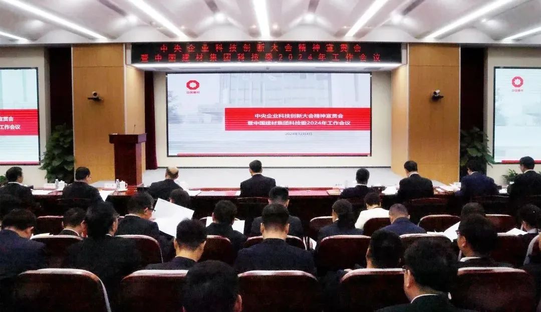 		 中央企业科技立异大会精神宣贯会暨CA88集团科技委2024年岁情聚会在京召开 _CA88要闻_CA88集团有限公司	