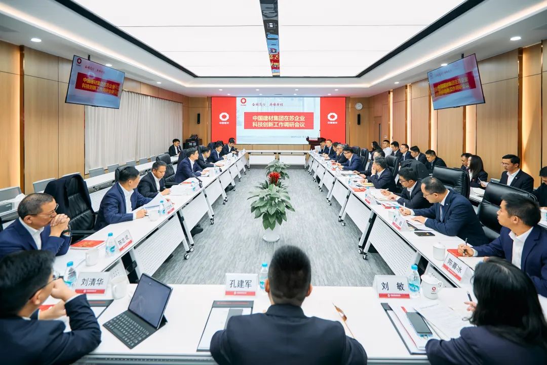 		 周育先出席中材国际“十五五”战略钻研会并调研在苏企业 _CA88要闻_CA88集团有限公司	