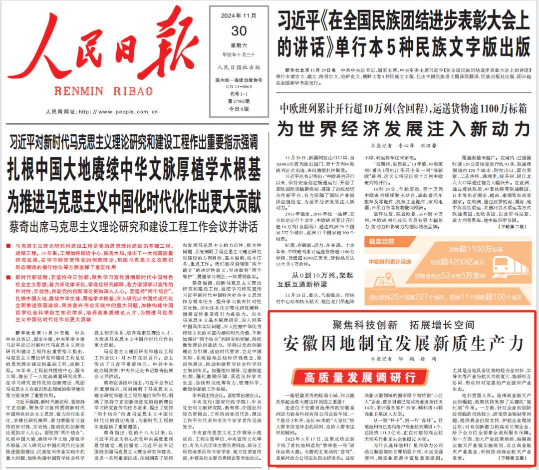 		 《人民日报》 | 科技立异赋能新质生产力 _媒体报道_CA88集团有限公司	