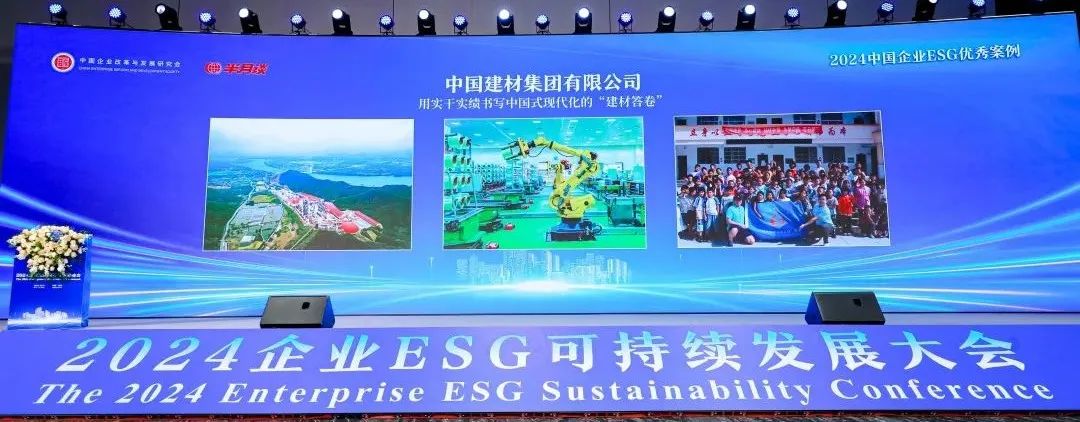 		 CA88集团4个案例入选2024中国企业ESG优异案例 _企业动态_CA88集团有限公司	