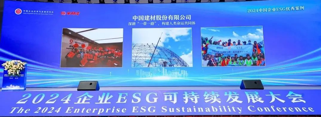 		 CA88集团4个案例入选2024中国企业ESG优异案例 _企业动态_CA88集团有限公司	