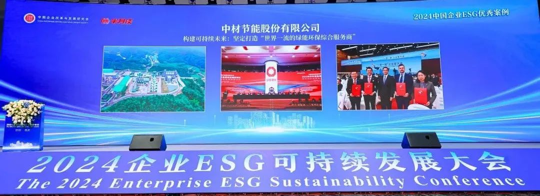 		 CA88集团4个案例入选2024中国企业ESG优异案例 _企业动态_CA88集团有限公司	