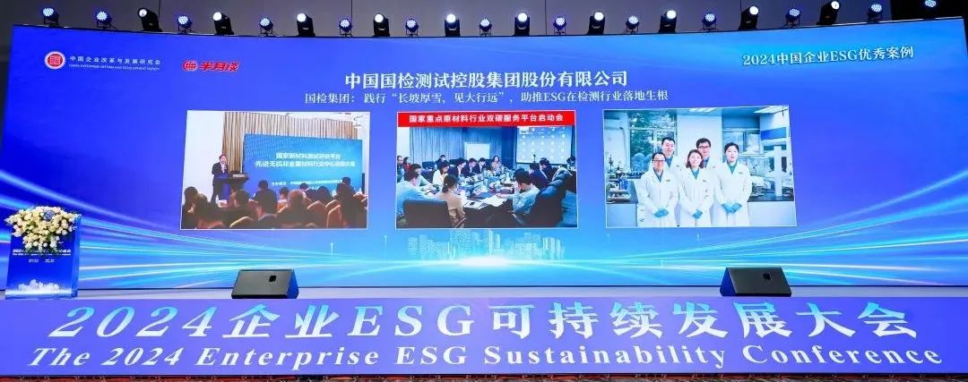 		 CA88集团4个案例入选2024中国企业ESG优异案例 _企业动态_CA88集团有限公司	