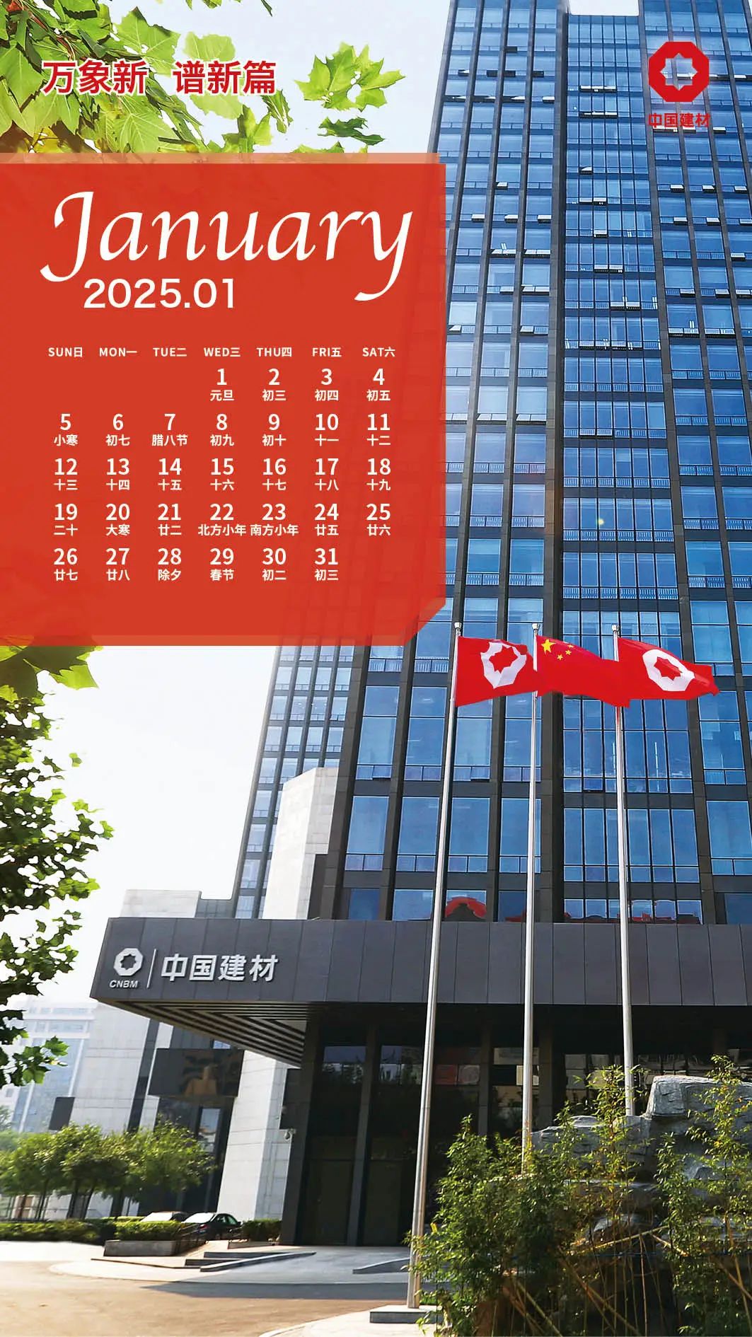 		 启新·所历皆美 ！建材人专属2025年日向来啦！ _责任与文化_CA88集团有限公司	