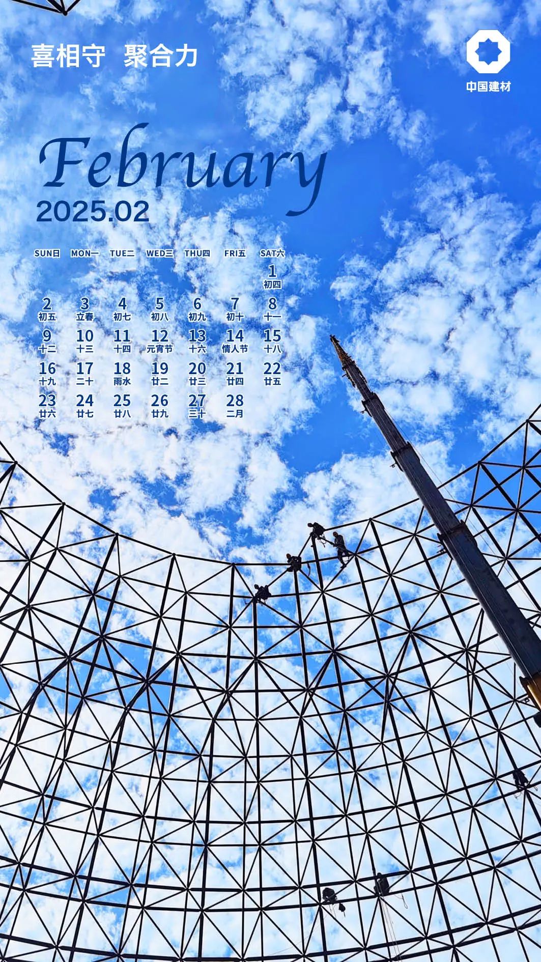 		 启新·所历皆美 ！建材人专属2025年日向来啦！ _责任与文化_CA88集团有限公司	