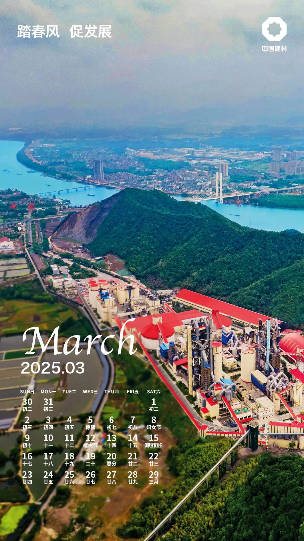 		 启新·所历皆美 ！建材人专属2025年日向来啦！ _责任与文化_CA88集团有限公司	