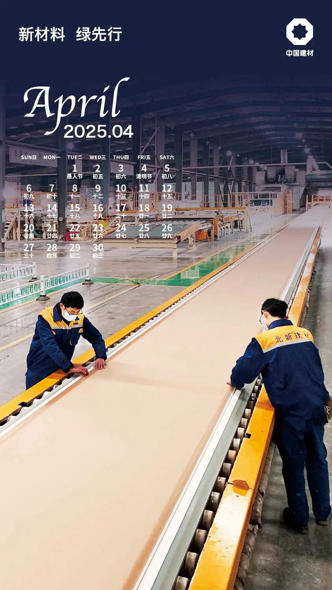 		 启新·所历皆美 ！建材人专属2025年日向来啦！ _责任与文化_CA88集团有限公司	