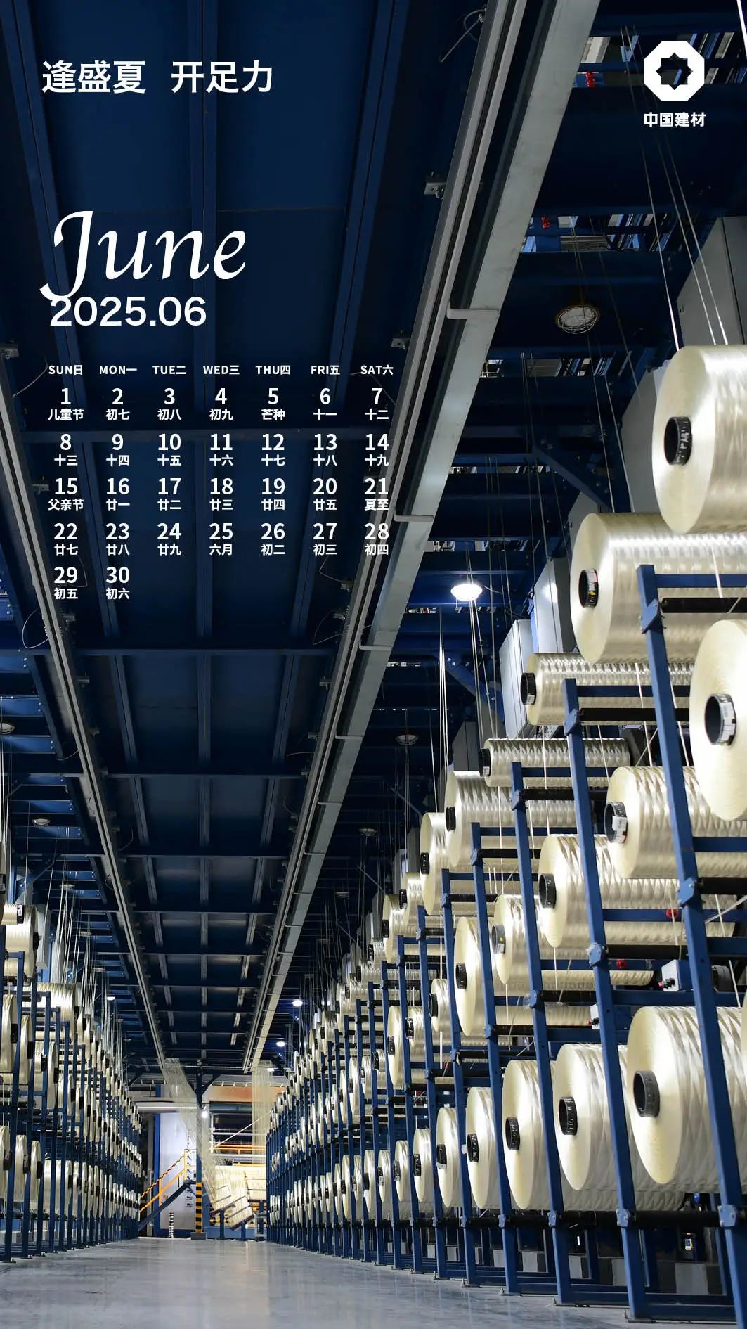		 启新·所历皆美 ！建材人专属2025年日向来啦！ _责任与文化_CA88集团有限公司	