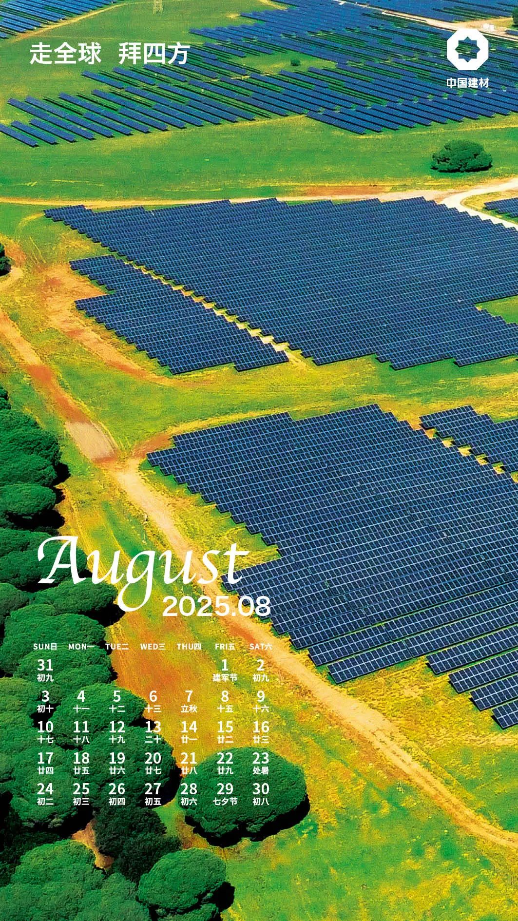 		 启新·所历皆美 ！建材人专属2025年日向来啦！ _责任与文化_CA88集团有限公司	