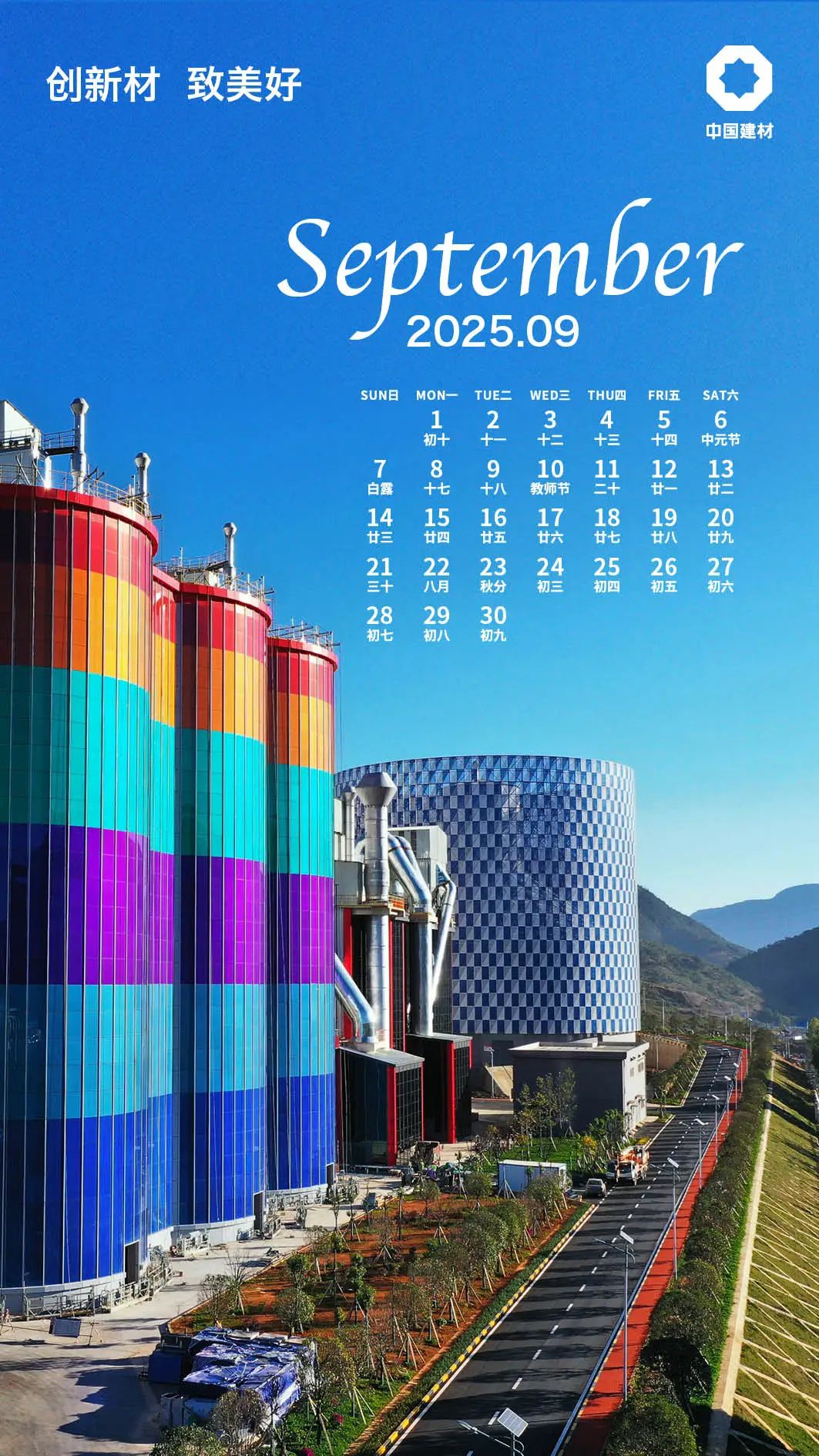 		 启新·所历皆美 ！建材人专属2025年日向来啦！ _责任与文化_CA88集团有限公司	