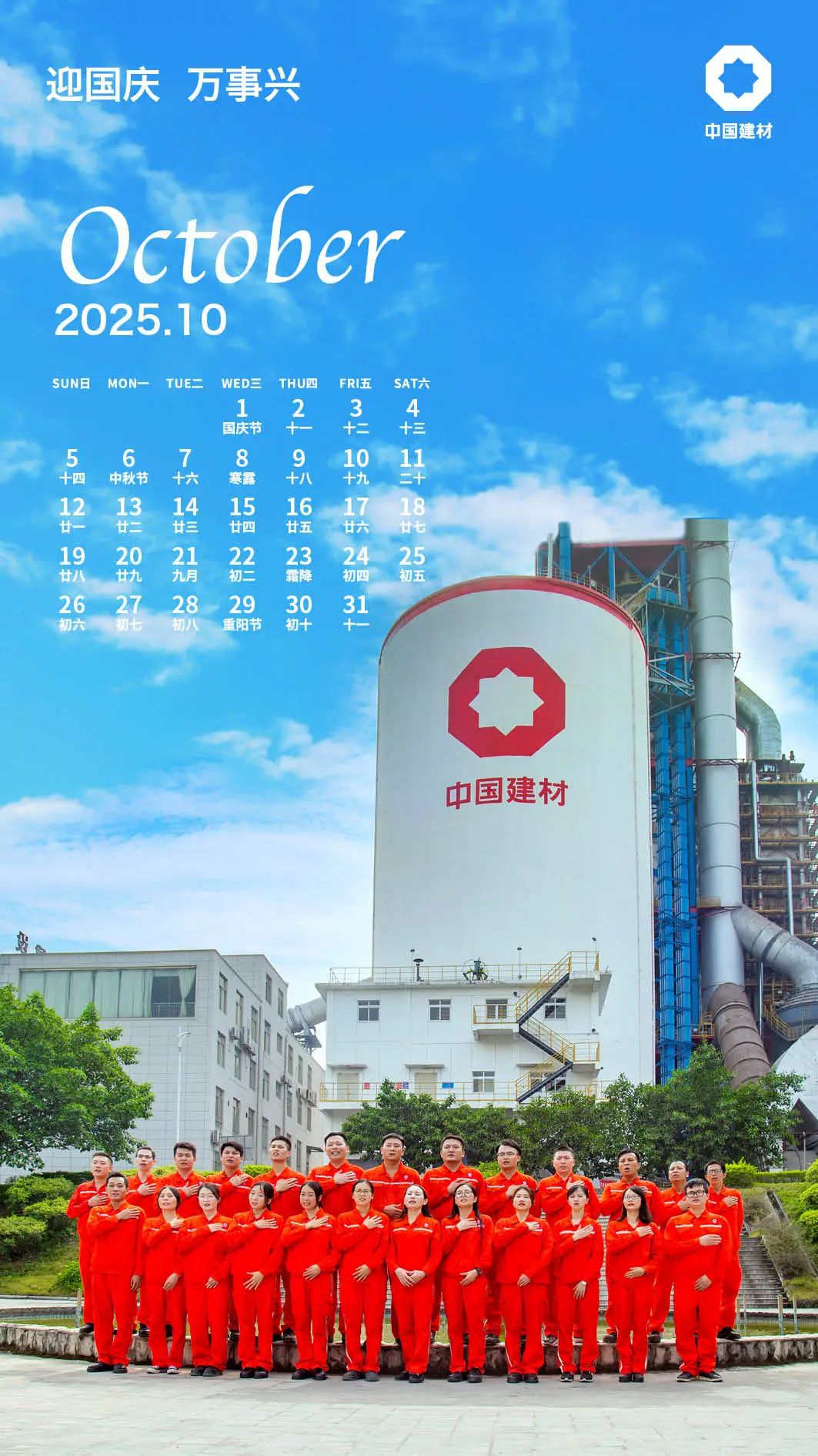 		 启新·所历皆美 ！建材人专属2025年日向来啦！ _责任与文化_CA88集团有限公司	