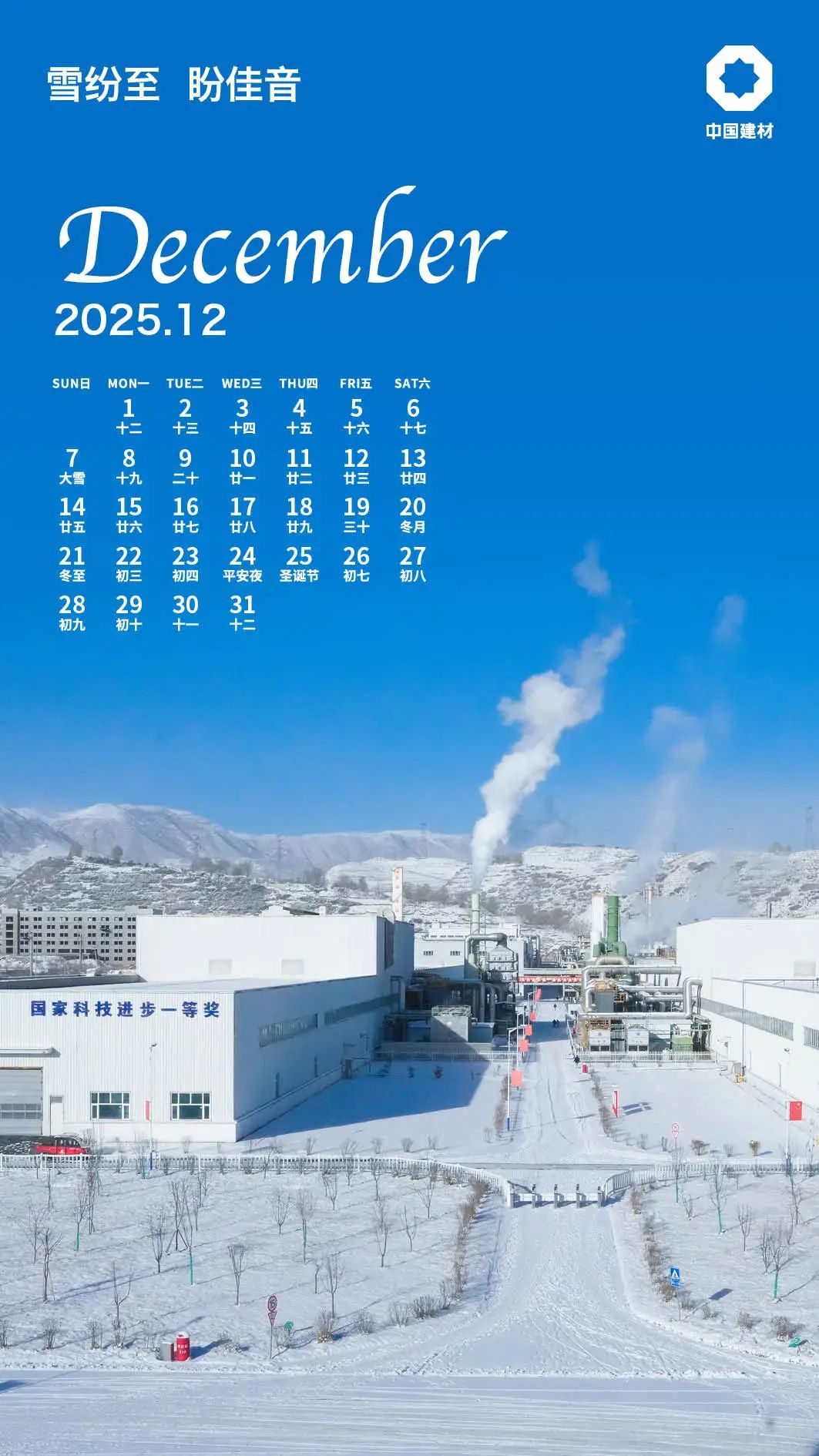 		 启新·所历皆美 ！建材人专属2025年日向来啦！ _责任与文化_CA88集团有限公司	