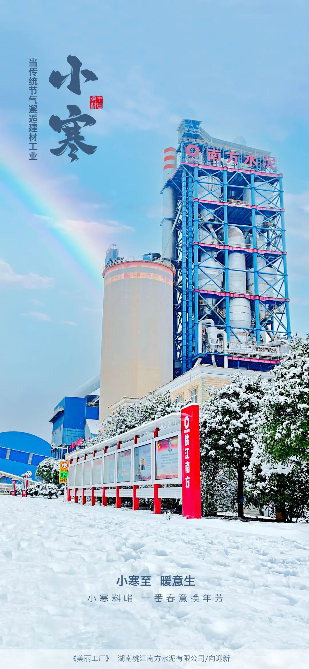 		 小寒 | 当24古板节气邂逅建材工业之美 _责任与文化_CA88集团有限公司	
