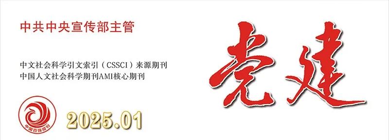 		 新年首期《党建》刊发署名文章 | 周育先：以“四个突破”推动刷新走深走实 _媒体报道_CA88集团有限公司	