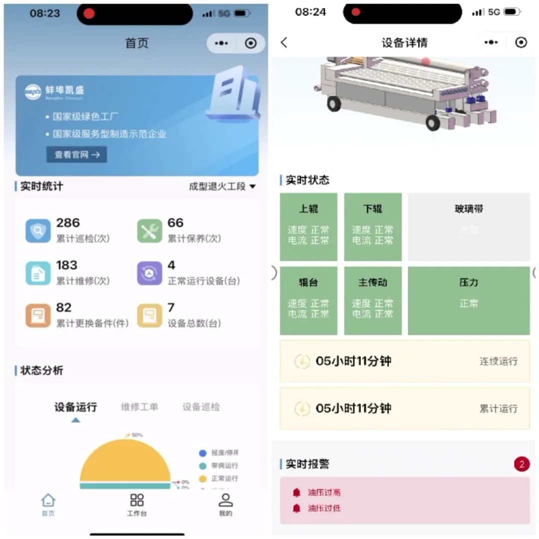 		 数智赋能 | 蚌埠凯盛：打造玻璃工厂精益生产治理平台，，加速玻璃工业转型升级 _企业动态_CA88集团有限公司	