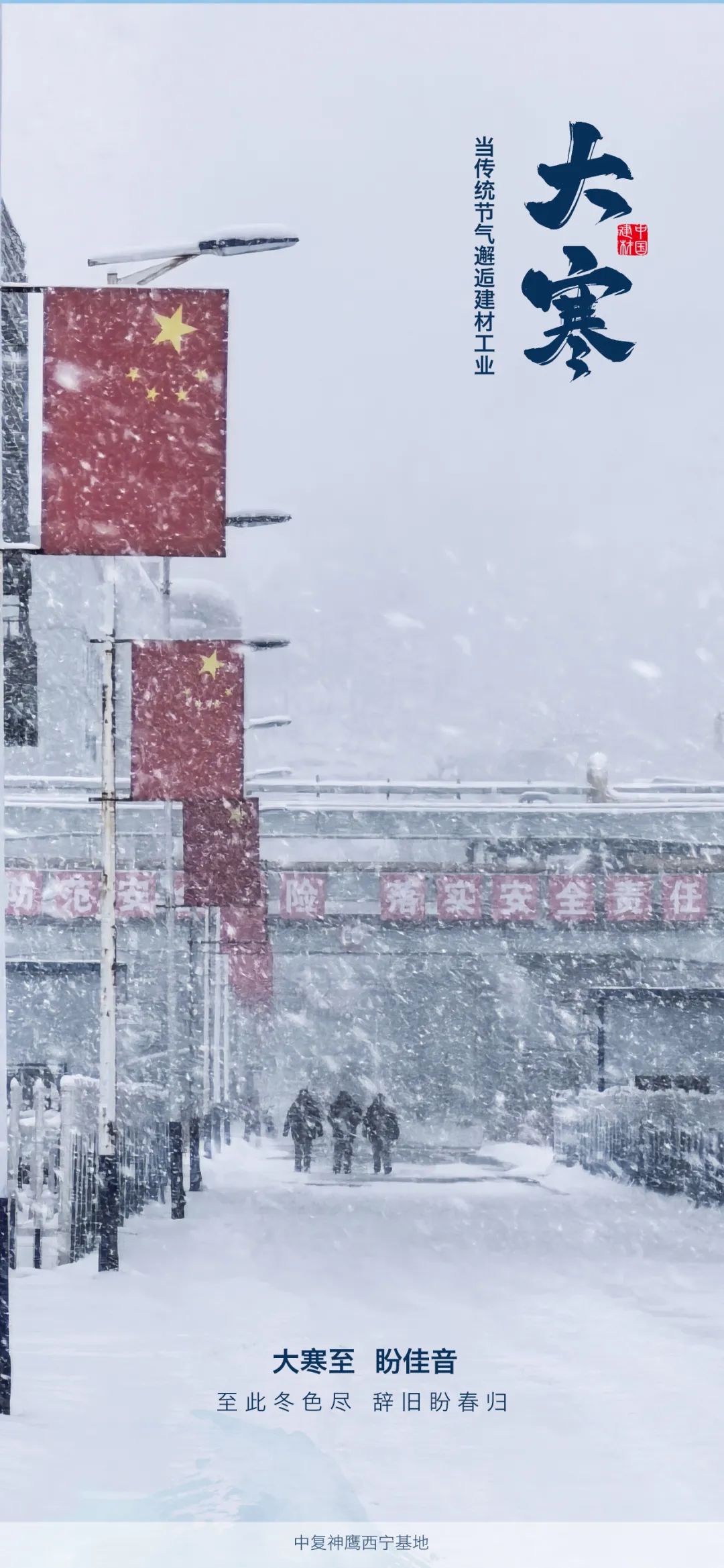 		 大寒 | 当24古板节气邂逅建材工业之美 _责任与文化_CA88集团有限公司	