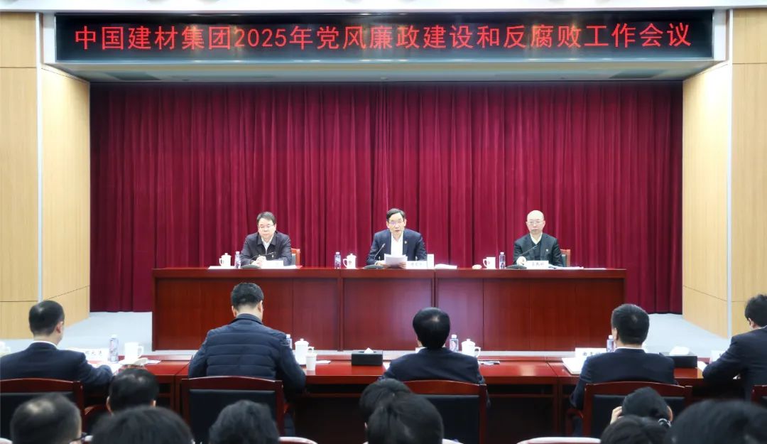 		 CA88集团党委召开2025年党风廉政建设和反糜烂事情聚会 _CA88要闻_CA88集团有限公司	