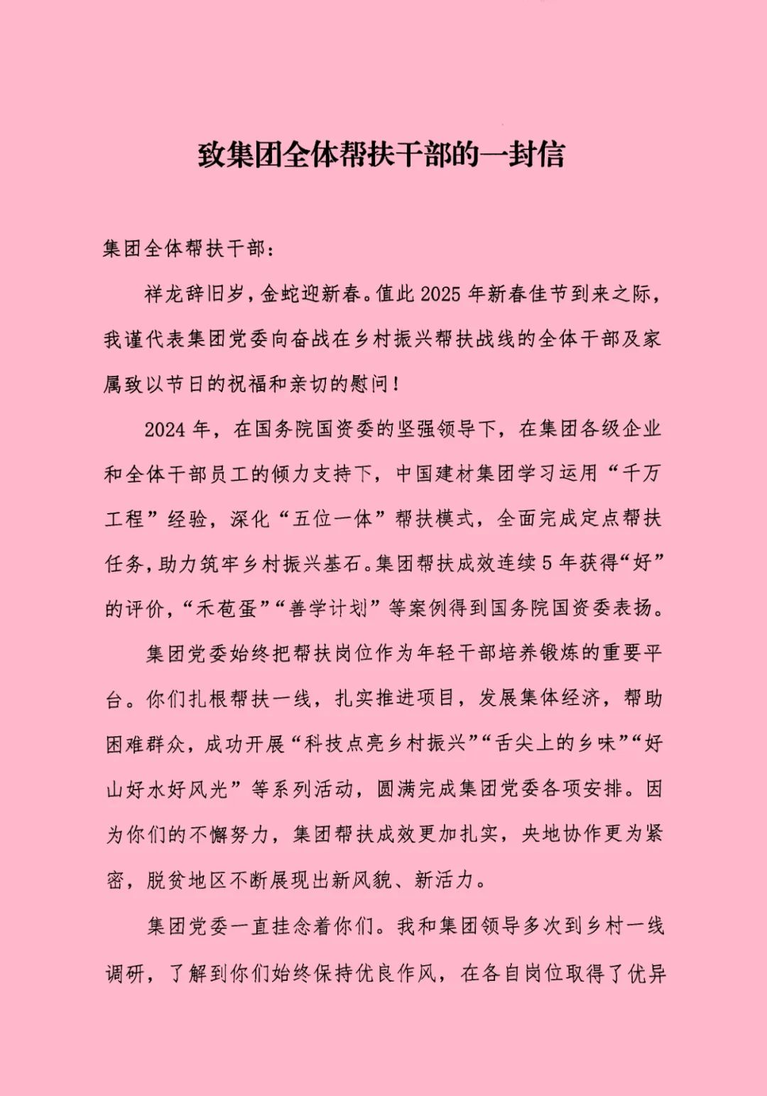 		 致CA88集团帮扶干部的一封信 _CA88要闻_CA88集团有限公司	