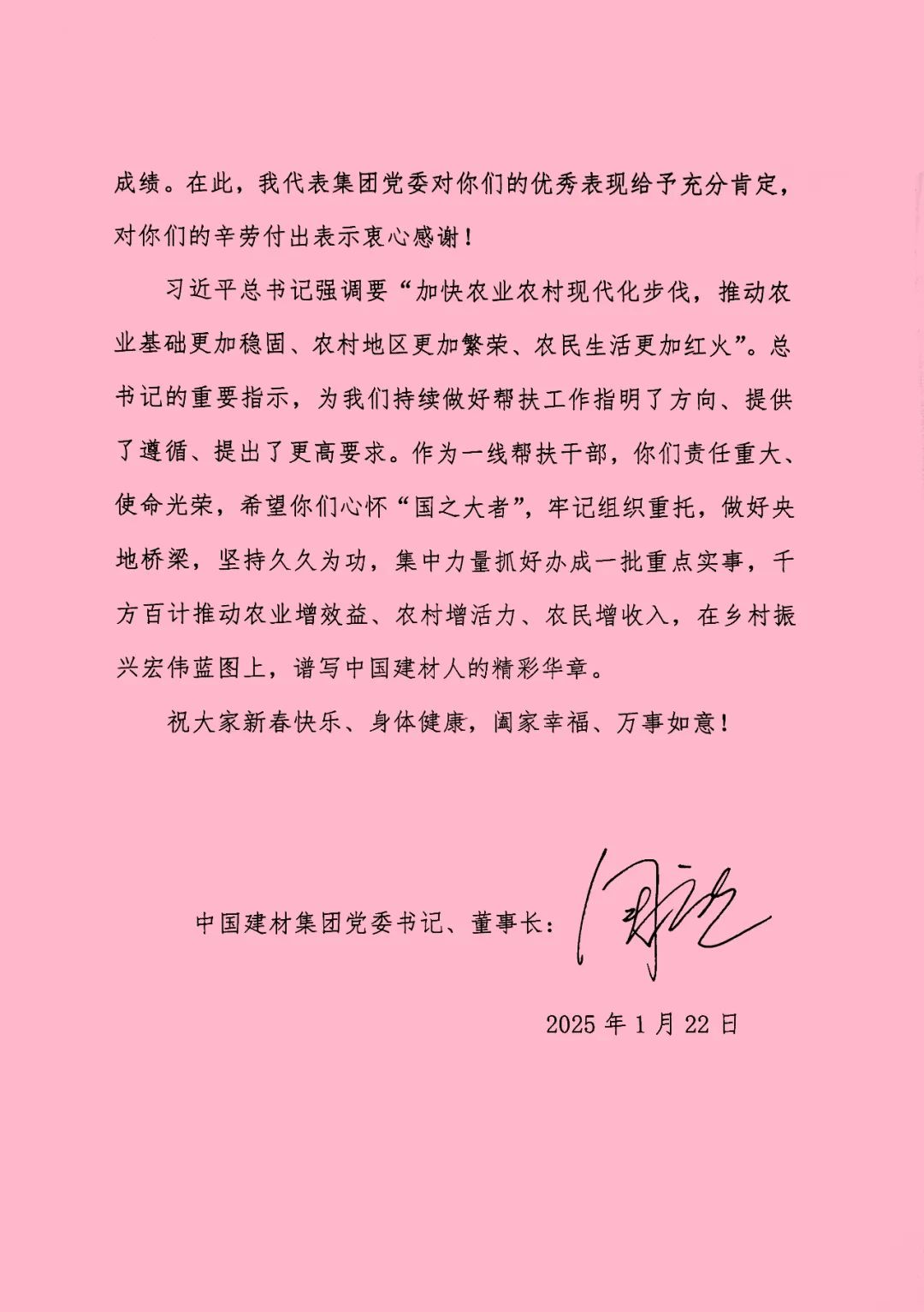 		 致CA88集团帮扶干部的一封信 _CA88要闻_CA88集团有限公司	