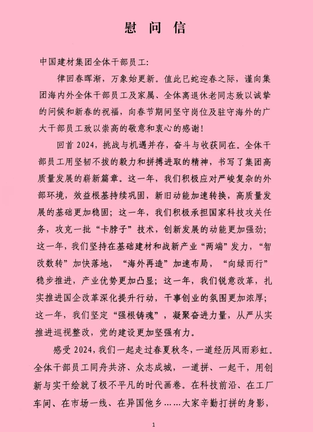 		致CA88集团全体干部员工及眷属的一封信_CA88要闻_CA88集团有限公司	