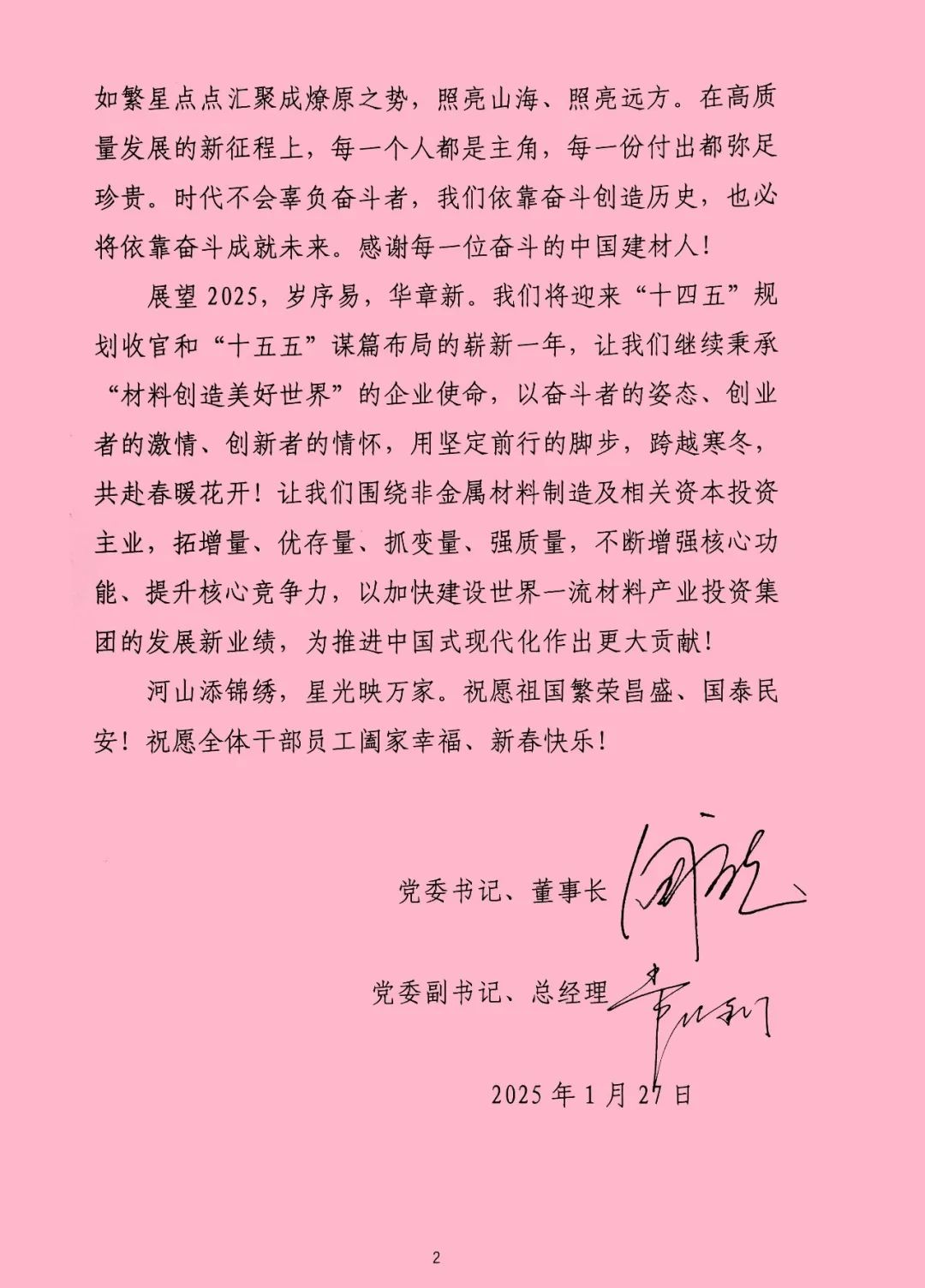 		致CA88集团全体干部员工及眷属的一封信_CA88要闻_CA88集团有限公司	