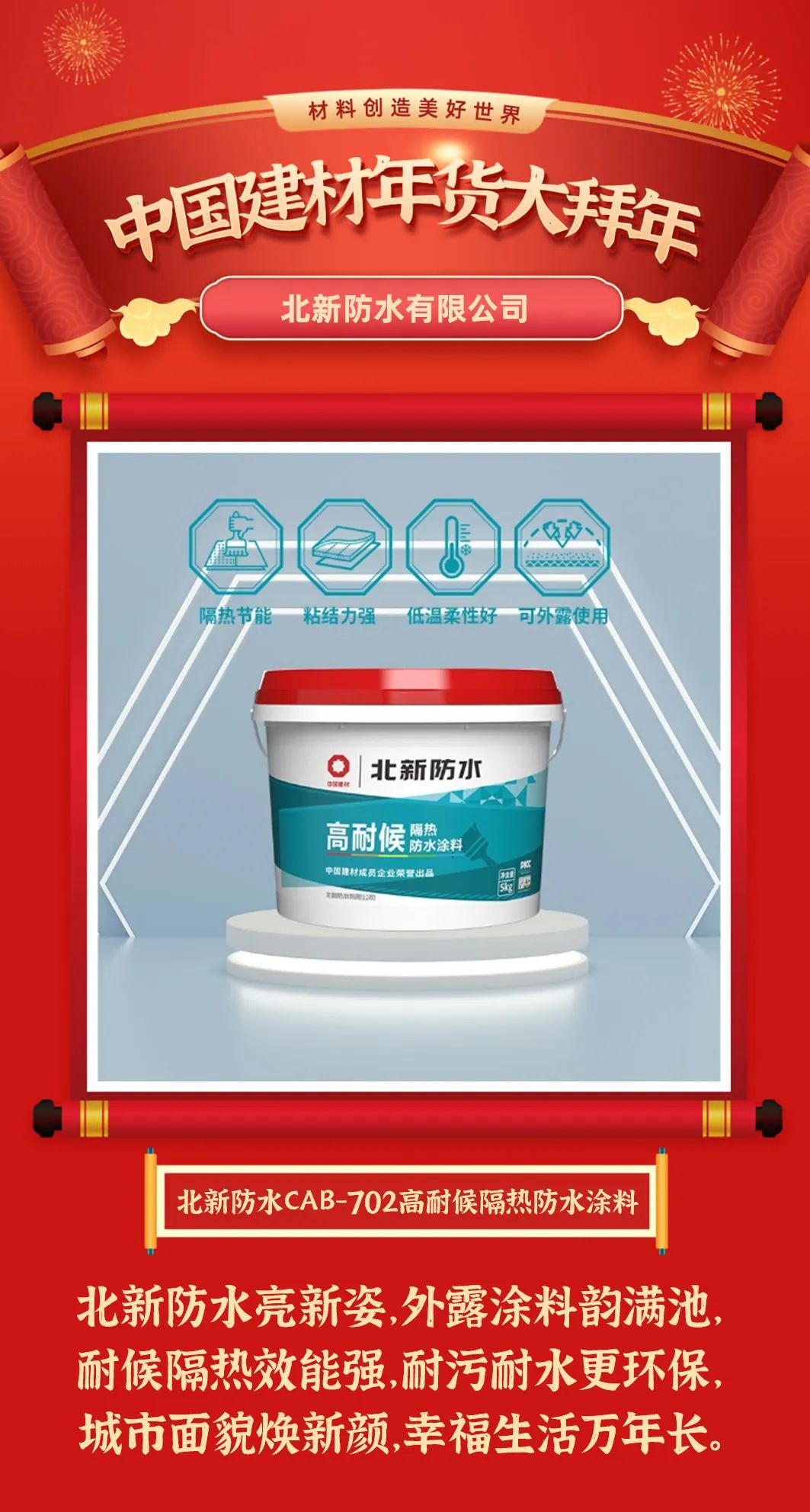 		建材年货大贺年 | 国潮正其时，，，，，，快来pick你的栋梁之“材”_责任与文化_CA88集团有限公司	