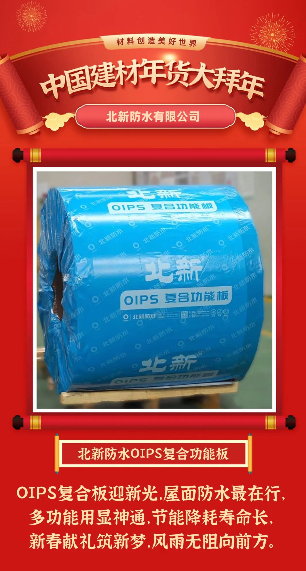 		建材年货大贺年 | 国潮正其时，，，，，，快来pick你的栋梁之“材”_责任与文化_CA88集团有限公司	