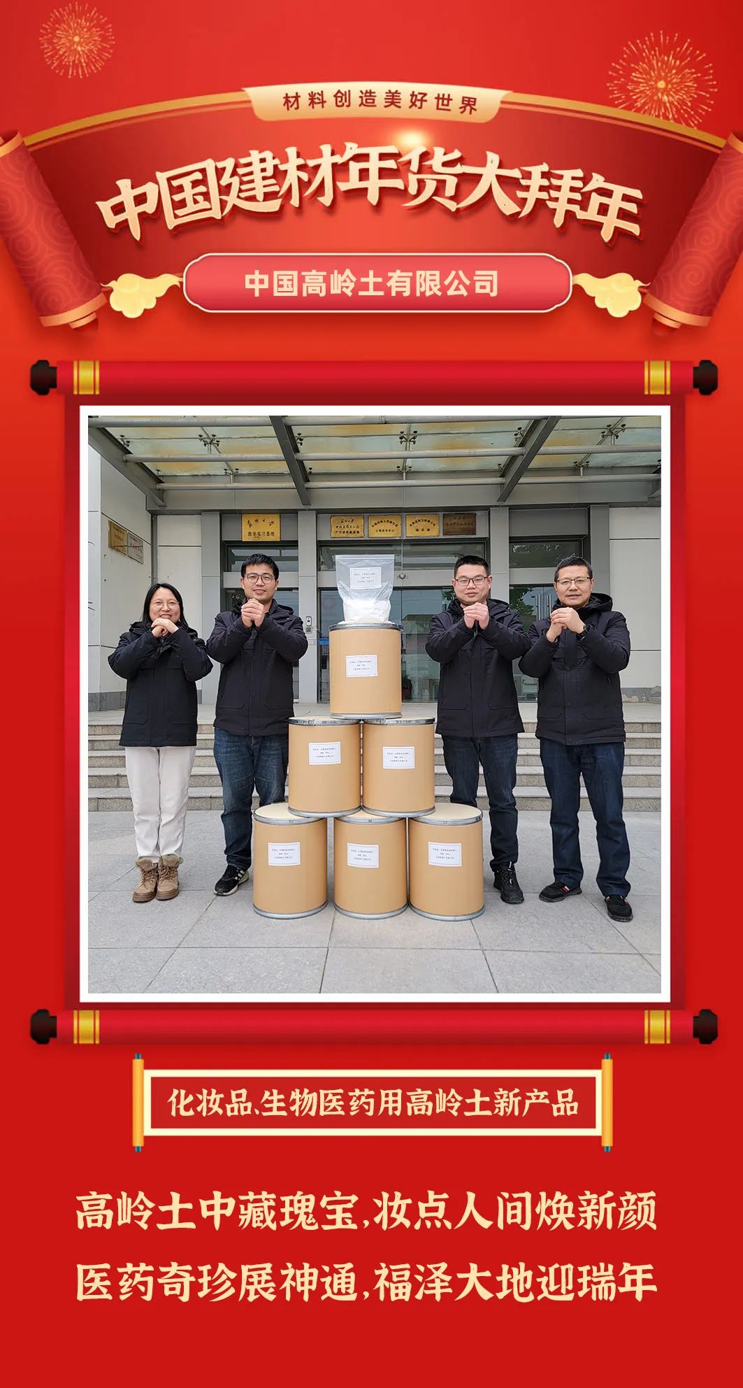 		建材年货大贺年 | 国潮正其时，，，，，，快来pick你的栋梁之“材”_责任与文化_CA88集团有限公司	
