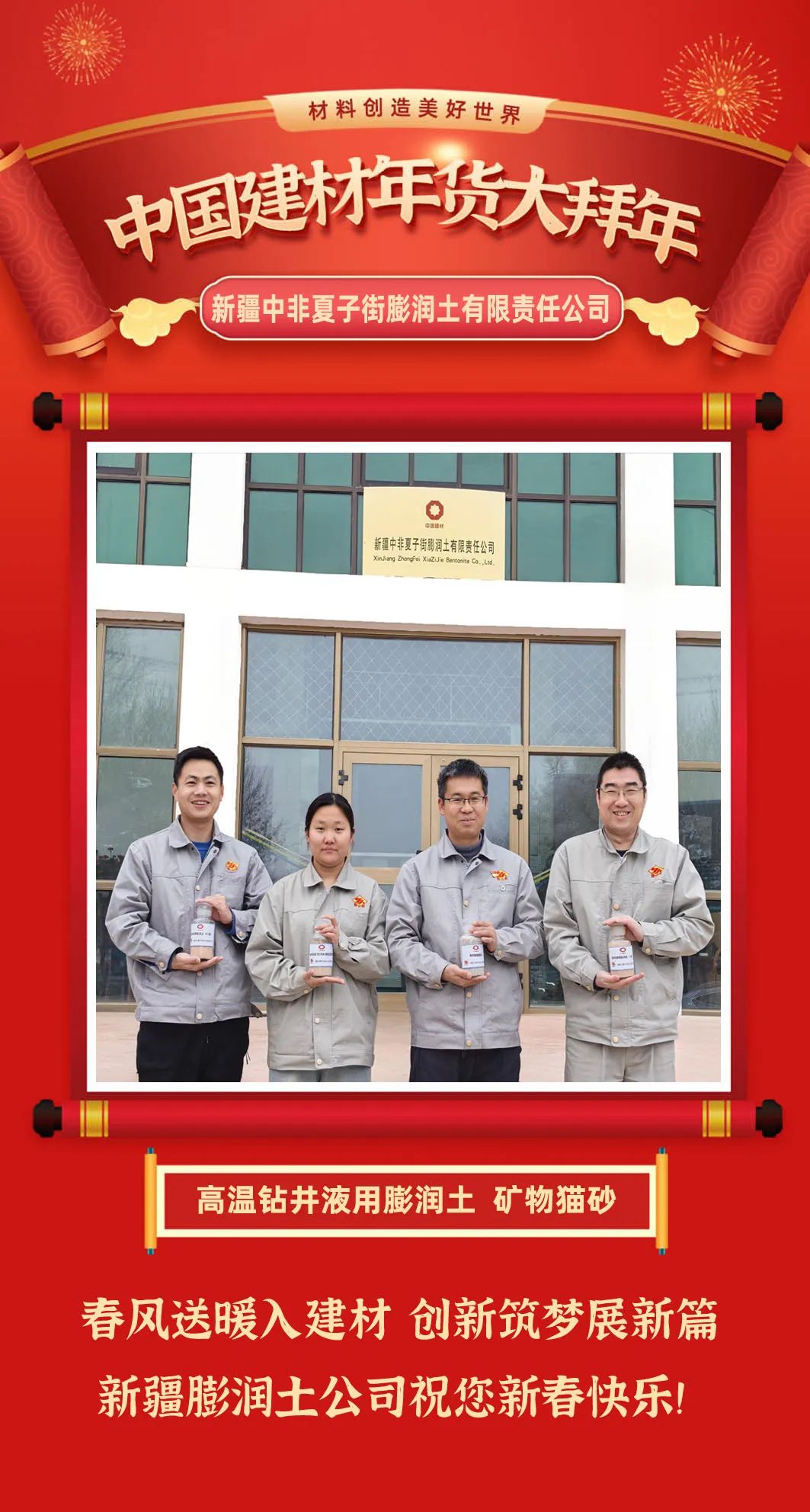 		建材年货大贺年 | 国潮正其时，，，，，，快来pick你的栋梁之“材”_责任与文化_CA88集团有限公司	