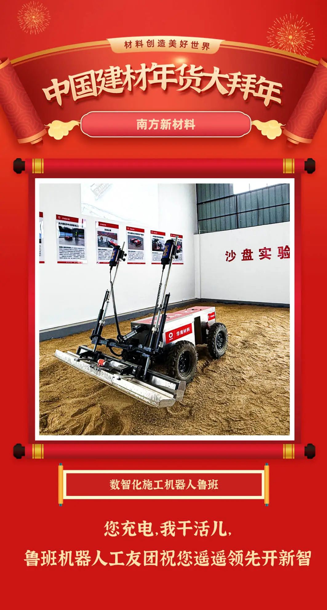 		建材年货大贺年 | 国潮正其时，，，，，，快来pick你的栋梁之“材”_责任与文化_CA88集团有限公司	
